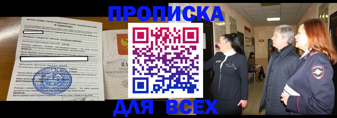 временная регистрация для всех в Киришах